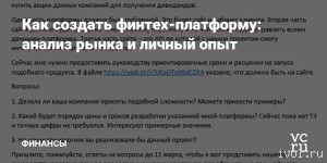 Как сделать собственную финтех-платформу: личный опыт